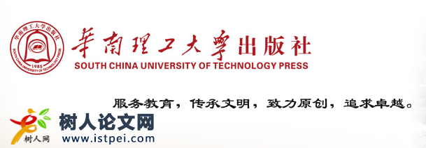 華南理工大學出版社出書方向