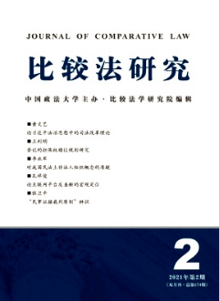 比較法研究雜志北大核心期刊投稿